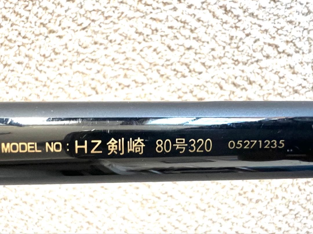 【Daiwa 「剣崎80号320」】　銘竿　極美