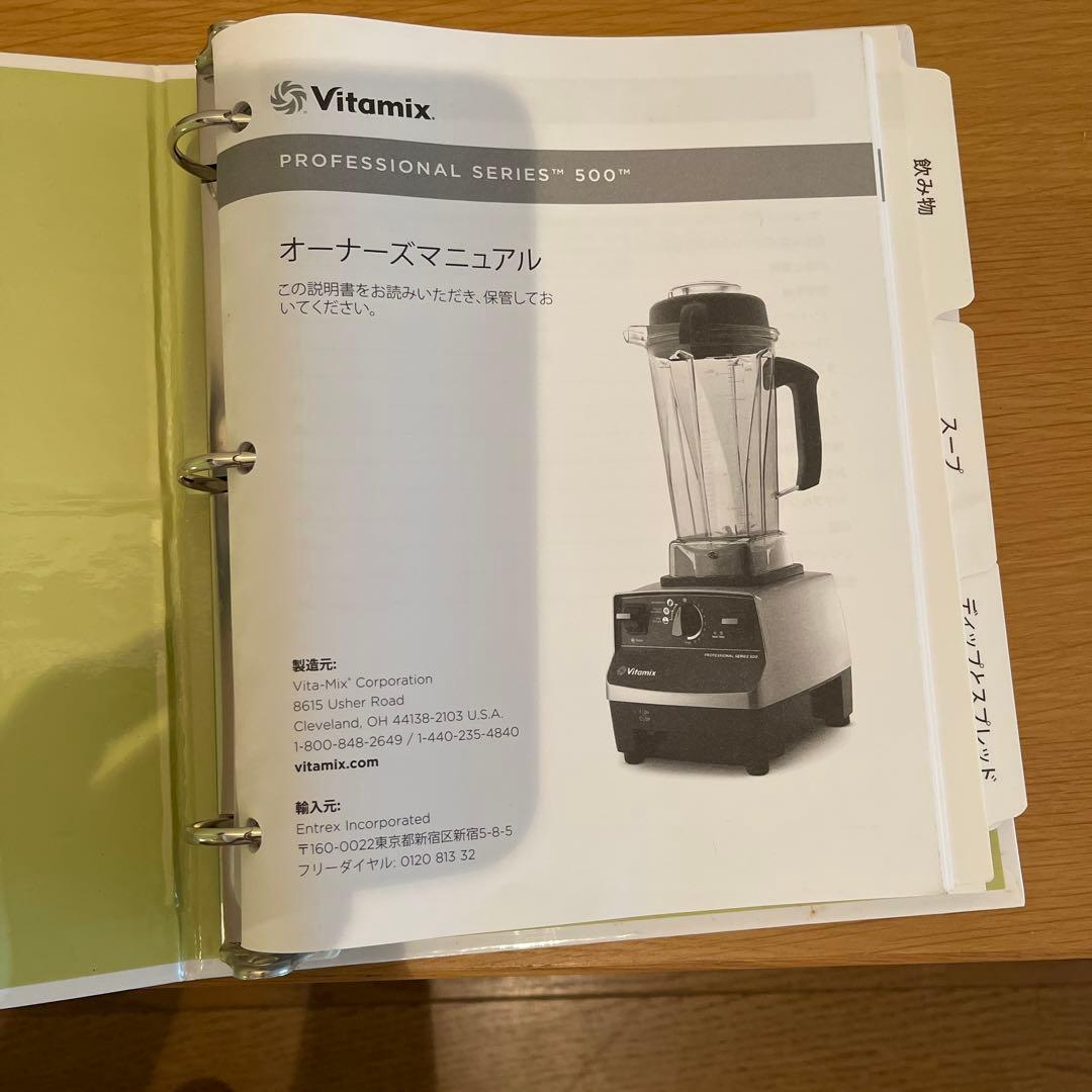 Vitamix 　バイタミックス　Pro 500ス　テンレスシルバー　上位モデル
