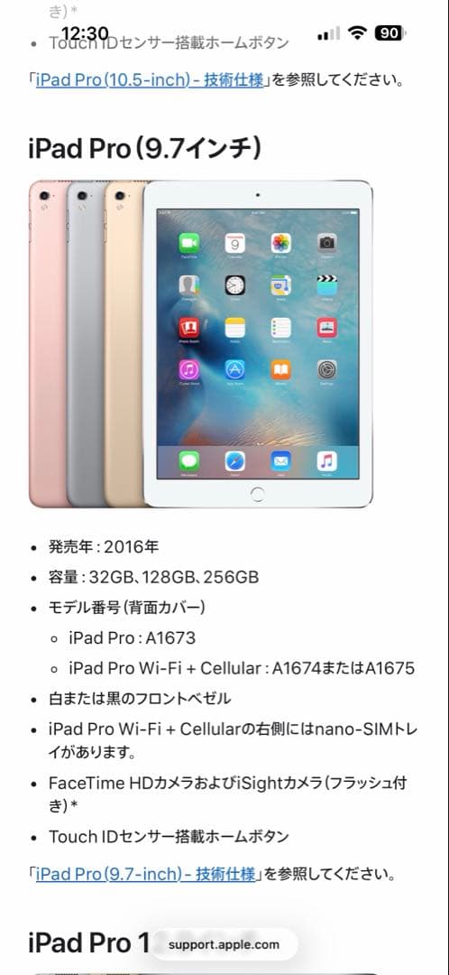 iPad Pro 第1世代 9.7インチWi-Fiモデル 128GB