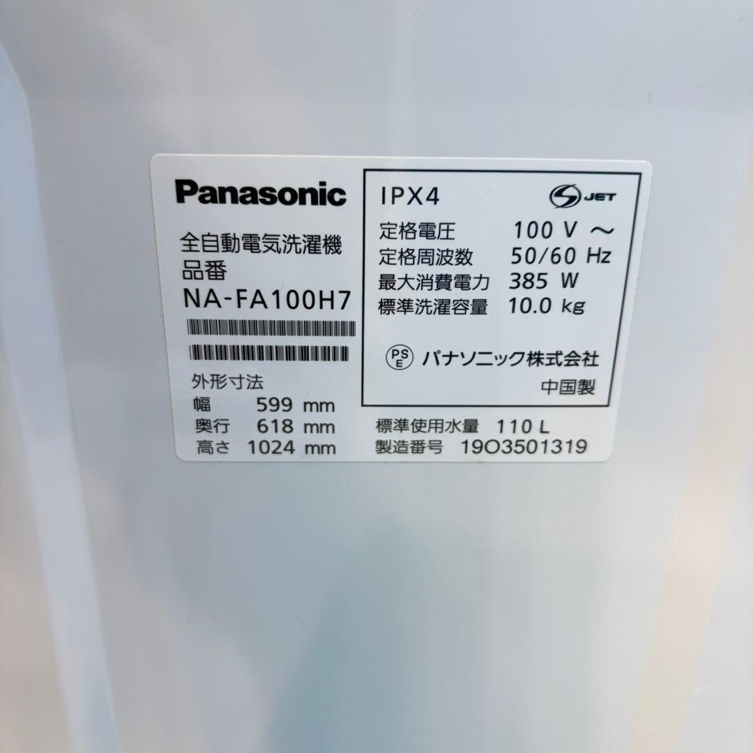 708 パナソニック　大容量　洗濯機　10キロ　小型　一人暮らし　家庭用　綺麗