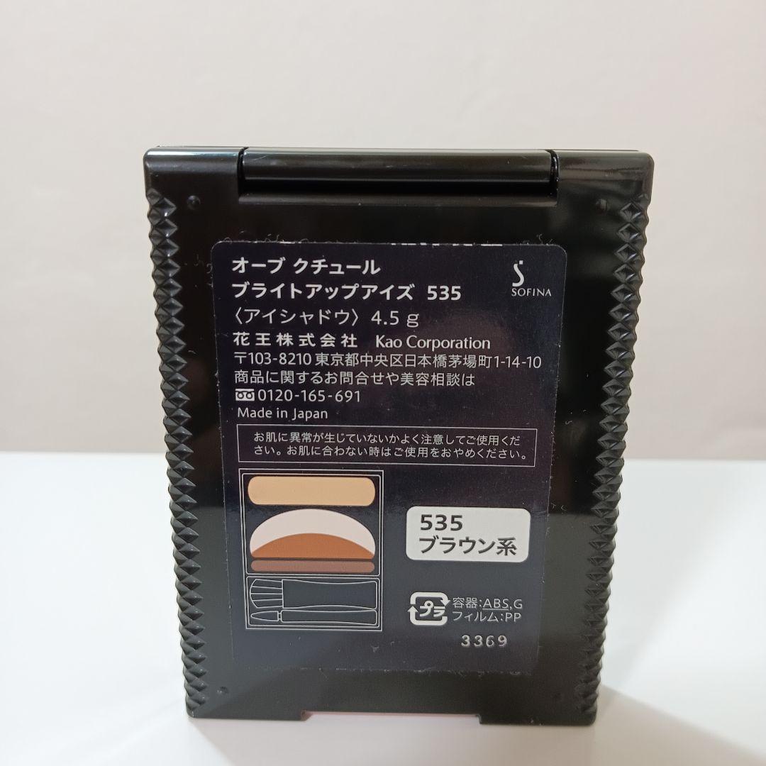 1-72　オーブ クチュール ブライトアップアイズ 535 ブラウン系