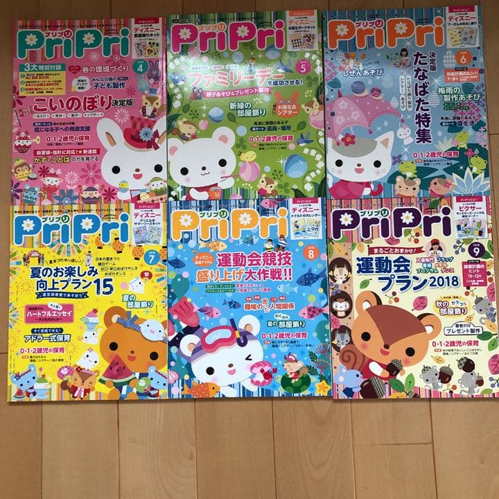 保育雑誌　pripri2018年度
