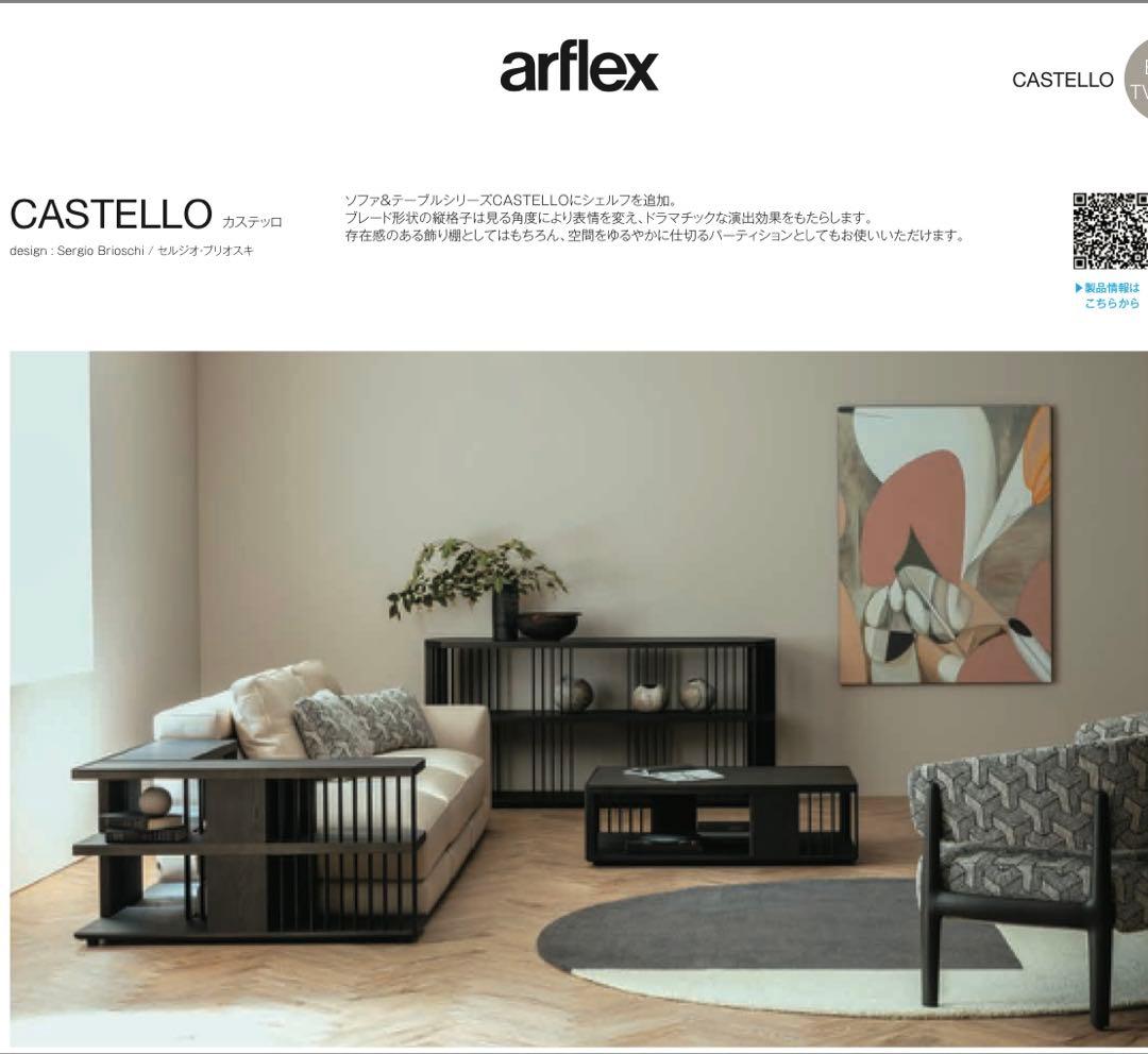 90万 新品同様【arflex】CASTELLO シェルフ オーク 飾り棚