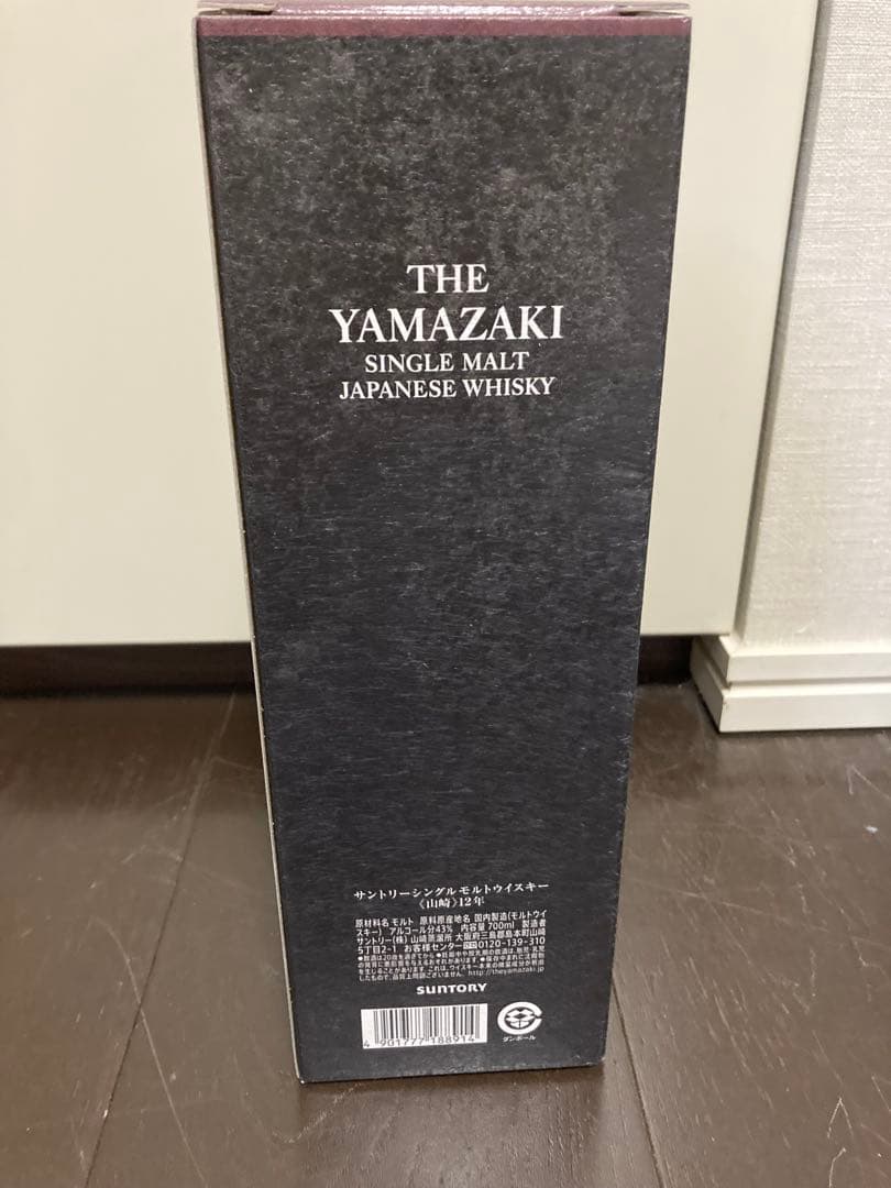 サントリー 山崎12年 700ml カートン付 ウイスキー 2026年1月購入
