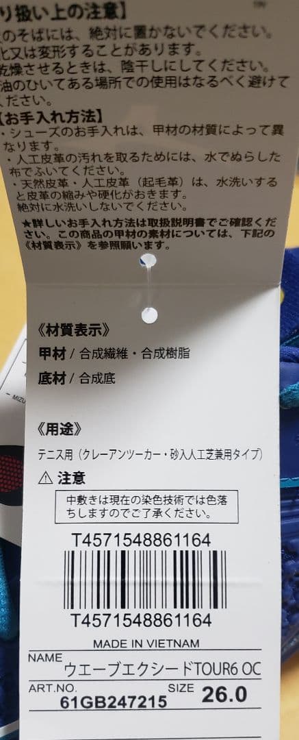 ミズノ ウェーブエクシードツアー6 OC　26.0cm