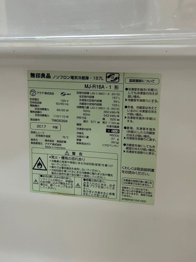 im.（5/20）無印良品　MJ-R16A-1 ノンフロン冷蔵庫 157L