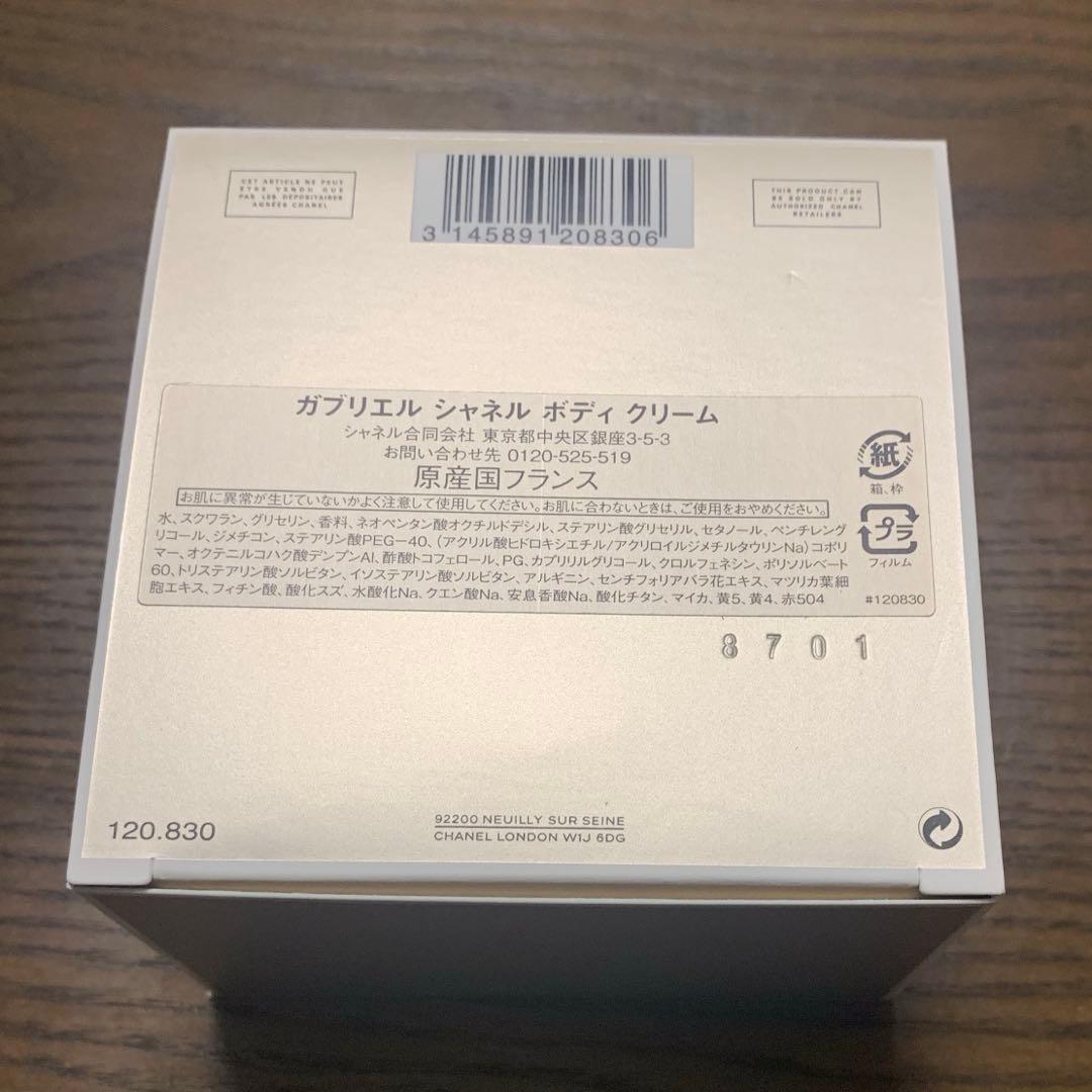 【新品未使用】CHANEL ガブリエル ボディクリーム