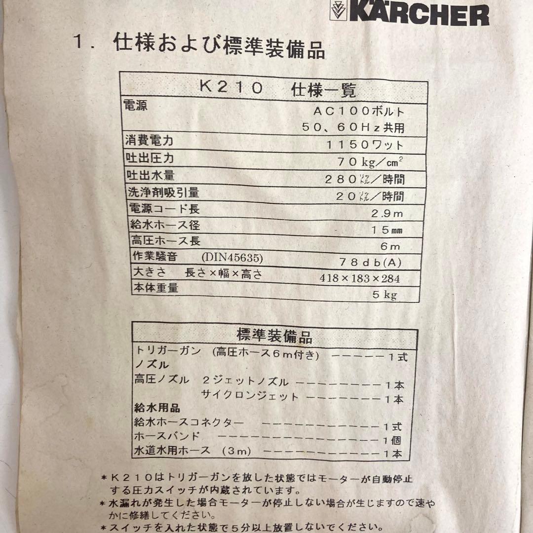 B390-47 家庭用高圧洗浄機 ケルヒャー 210 PLUS
