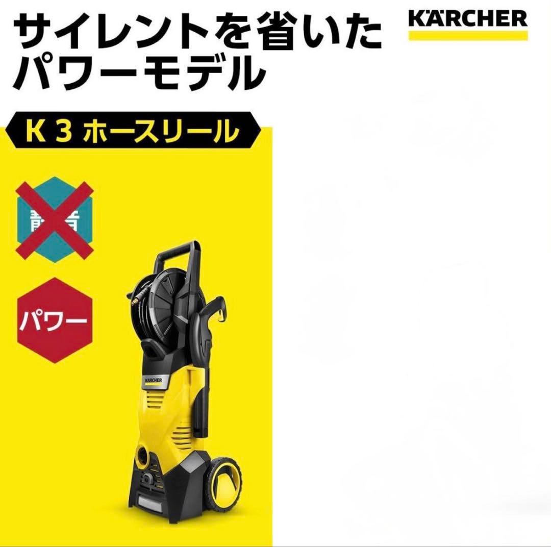 KÄRCHER 高圧洗浄機 K 3 HR 本体