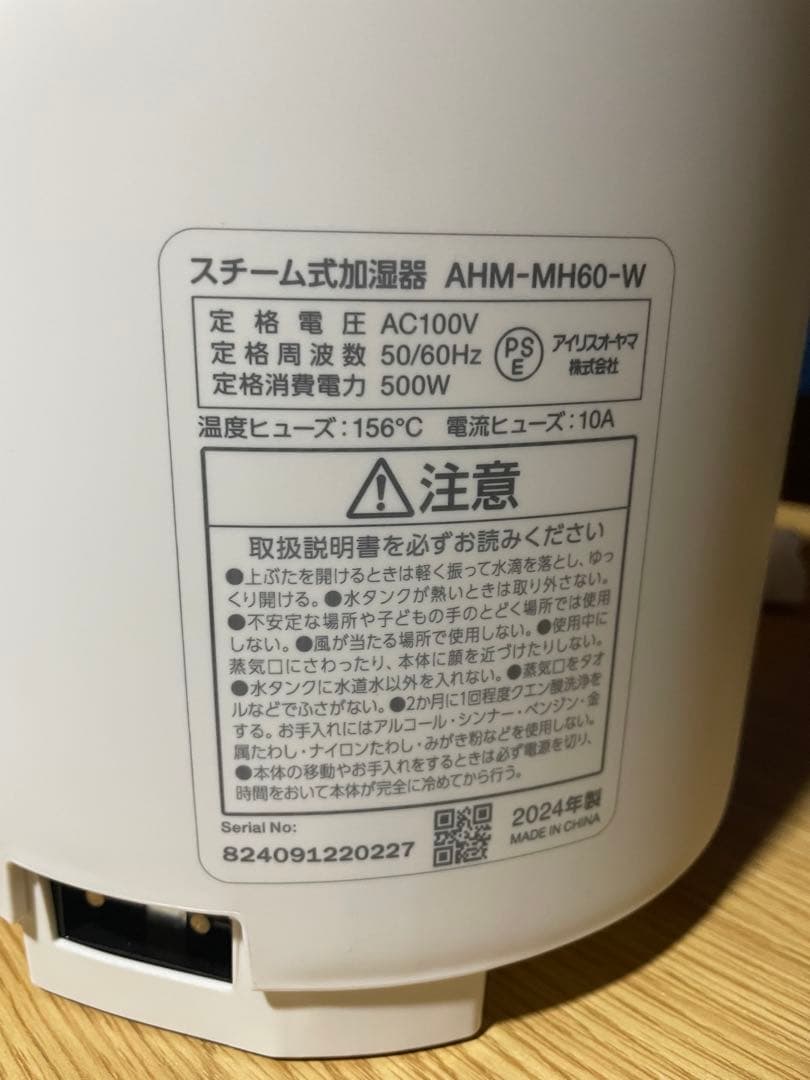 ユウノ！ アイリスオーヤマ　加湿器　AHM-MH60-W