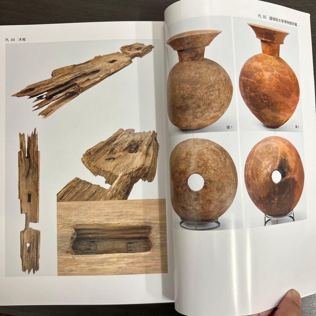 文化財調査報告書　桜井茶白山古墳の研究　考古学　前方後円墳　銅鏡　三角縁神獣鏡