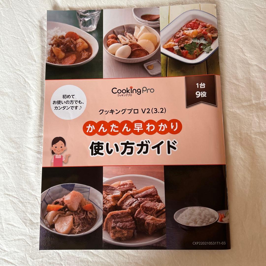 【新品未使用】ショップジャパン　クッキングプロＶ2 （3.2ℓ）