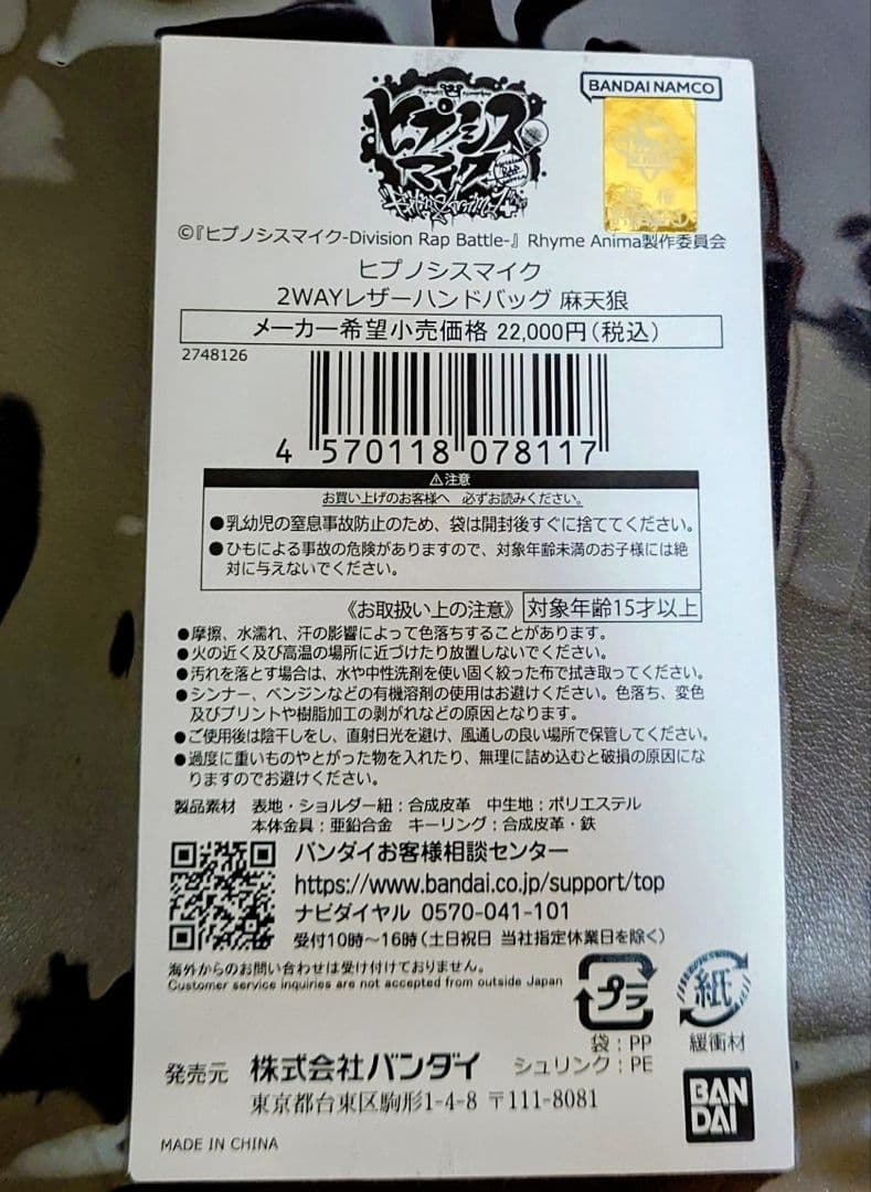 ヒプノシスマイク 2WAYレザーハンドバッグ 麻天狼