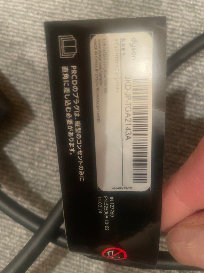 今日だけのセール　ダイソンヘアー　ストレイトナー