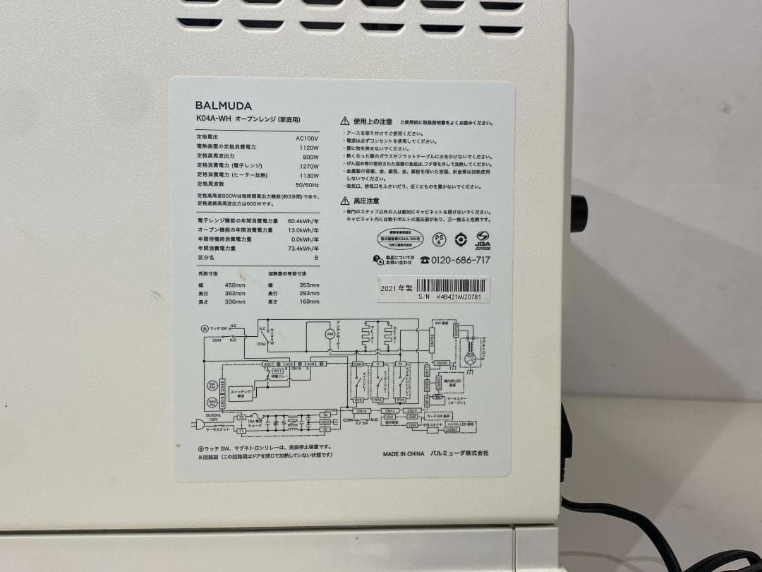 BALMUDA　バルミューダ　オーブンレンジK04A-WH 2021年