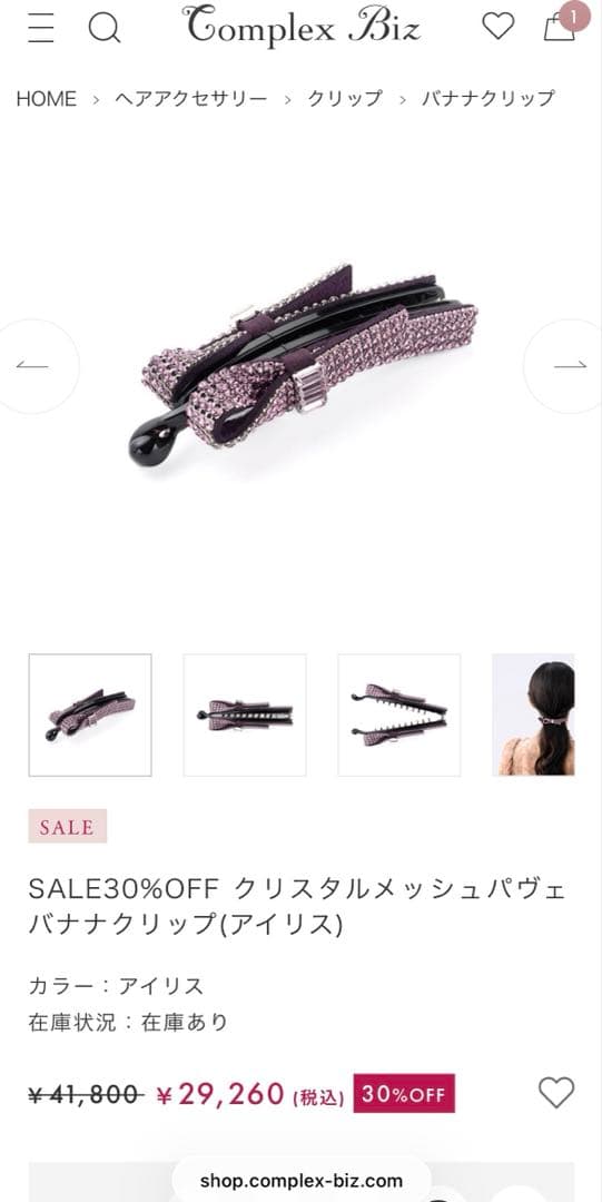 新品　コンプレックスビズ　バナナクリップ　スワロフスキー 成人式