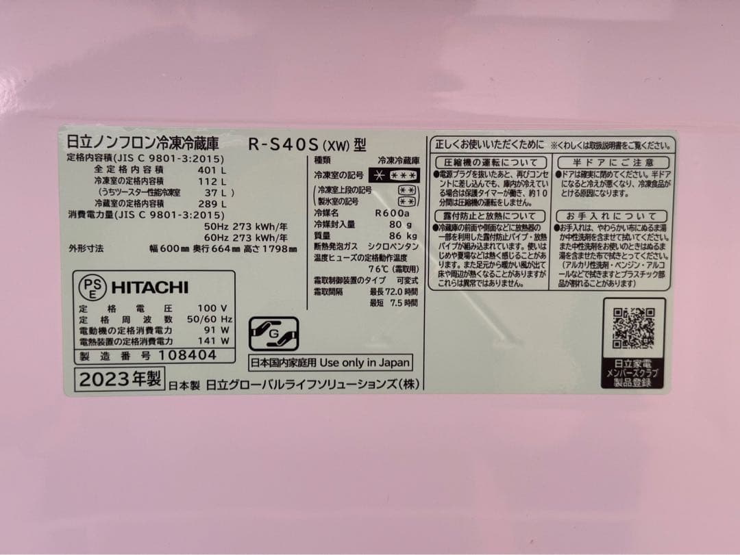 日立 HITACHI 冷蔵庫 R-S40S XW 5ドア 幅60 401L