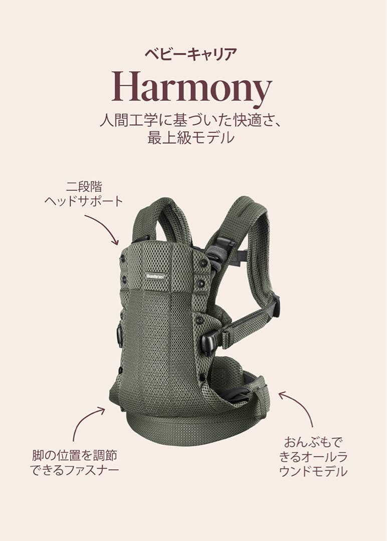 【美品】最上モデル ベビーキャリア HARMONY