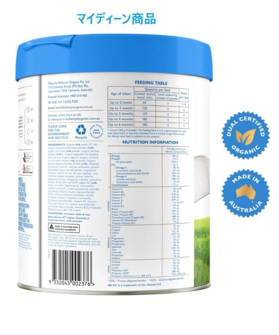 Bellamy's ベラミーズ オーガニック ベータジェニカ S1-Mydeen