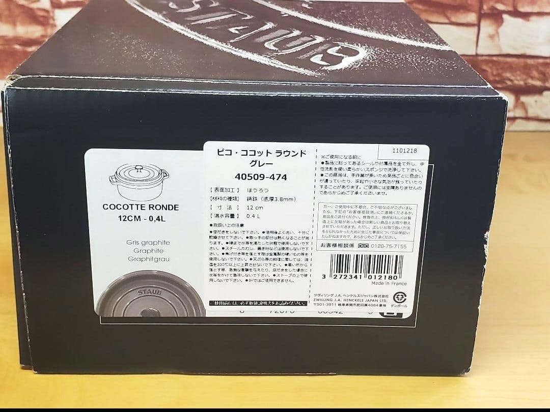 ストウブ ピコ ココット ラウンド 12cm グラファイトグレー