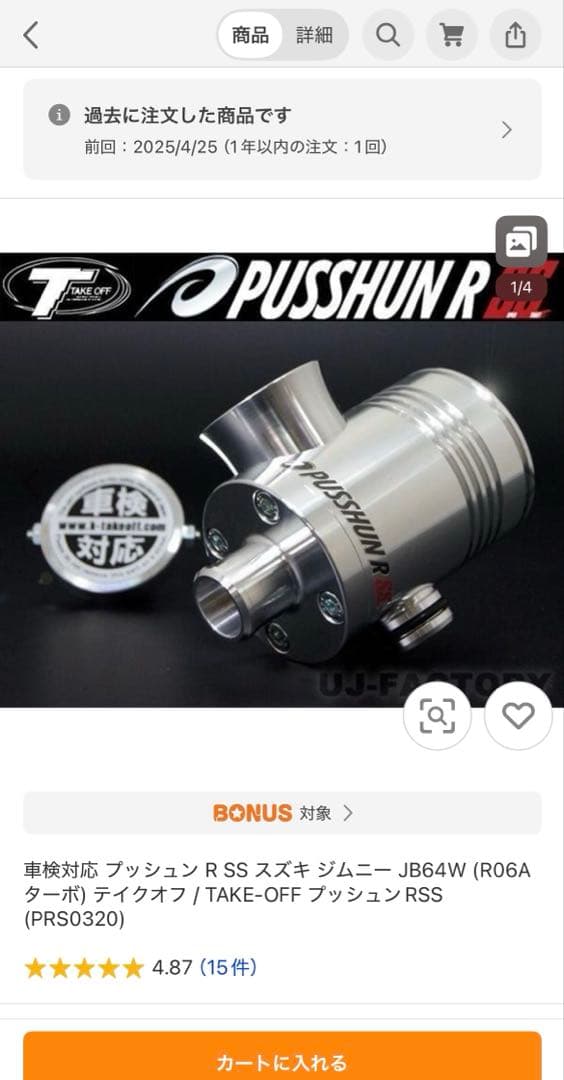 ジムニー　jb64 ブローオフ　TAKE OFF PUSHUN R SS