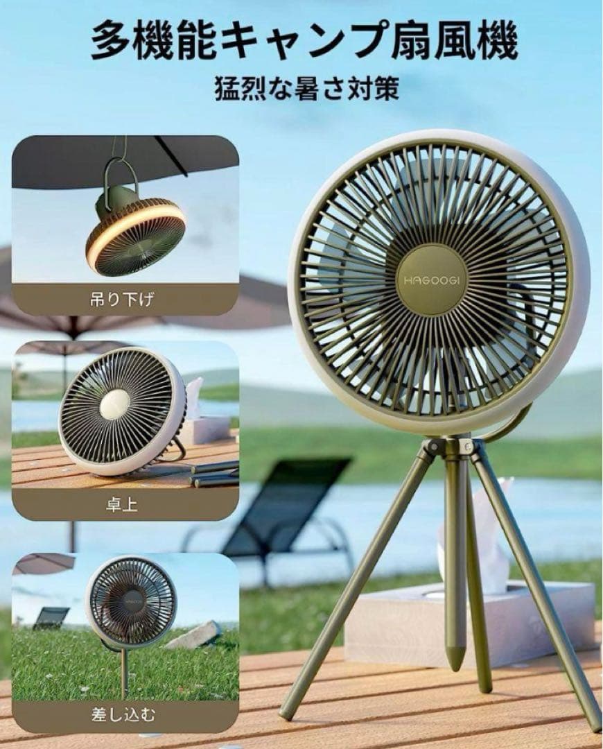 hagoogi キャンプ　扇風機　ケース付き