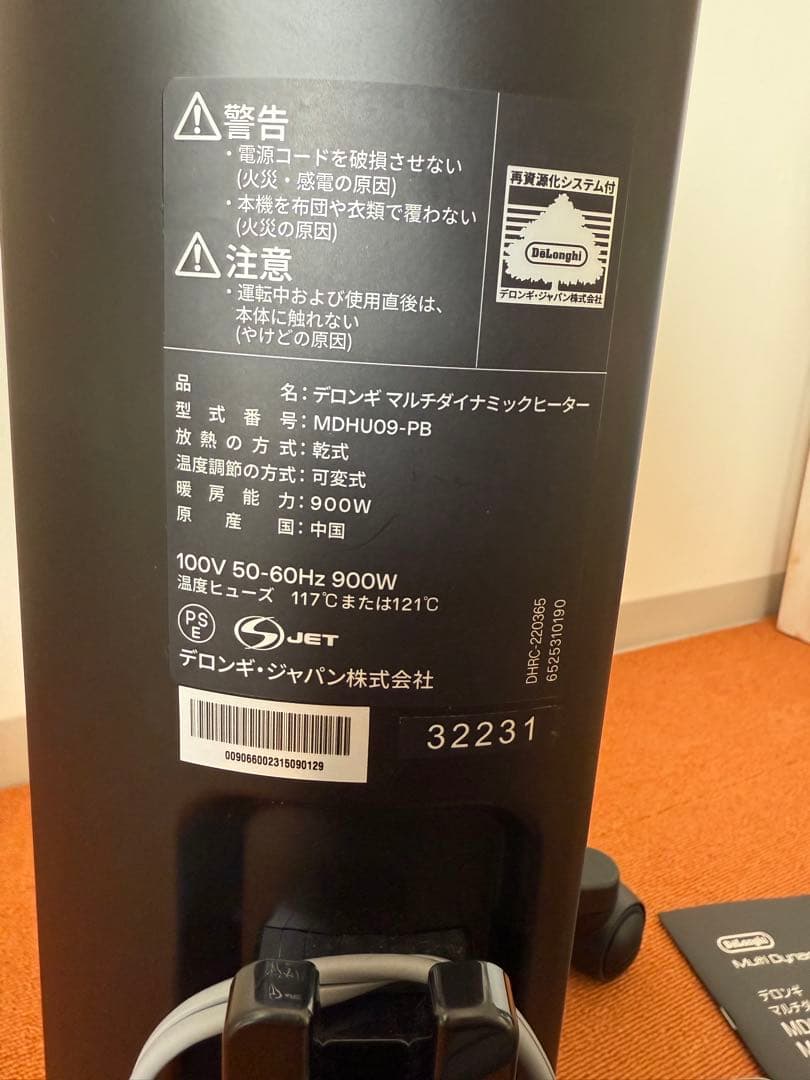 【美品】デロンギ マルチダイナミックヒーター MDHU09-PB