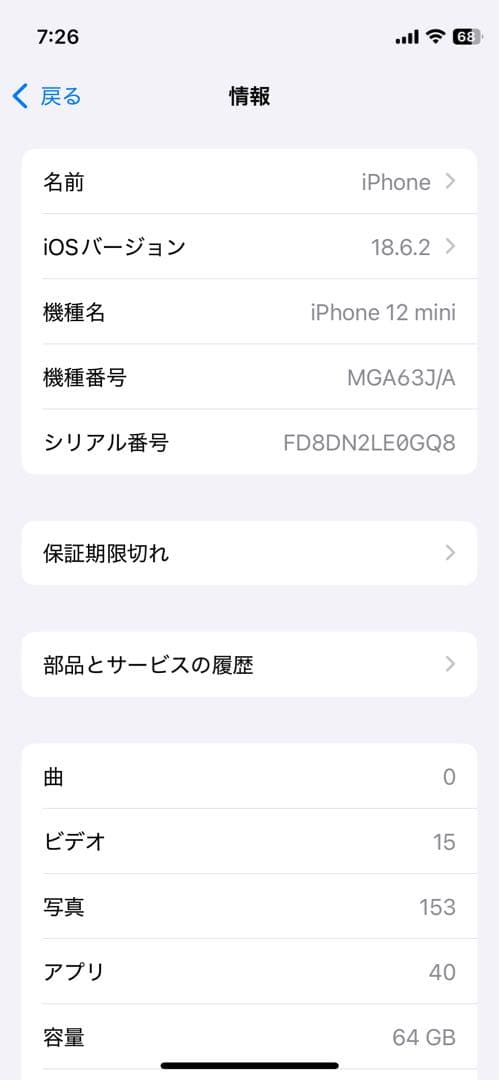 iPhone 12 mini 64GB SIM フリー