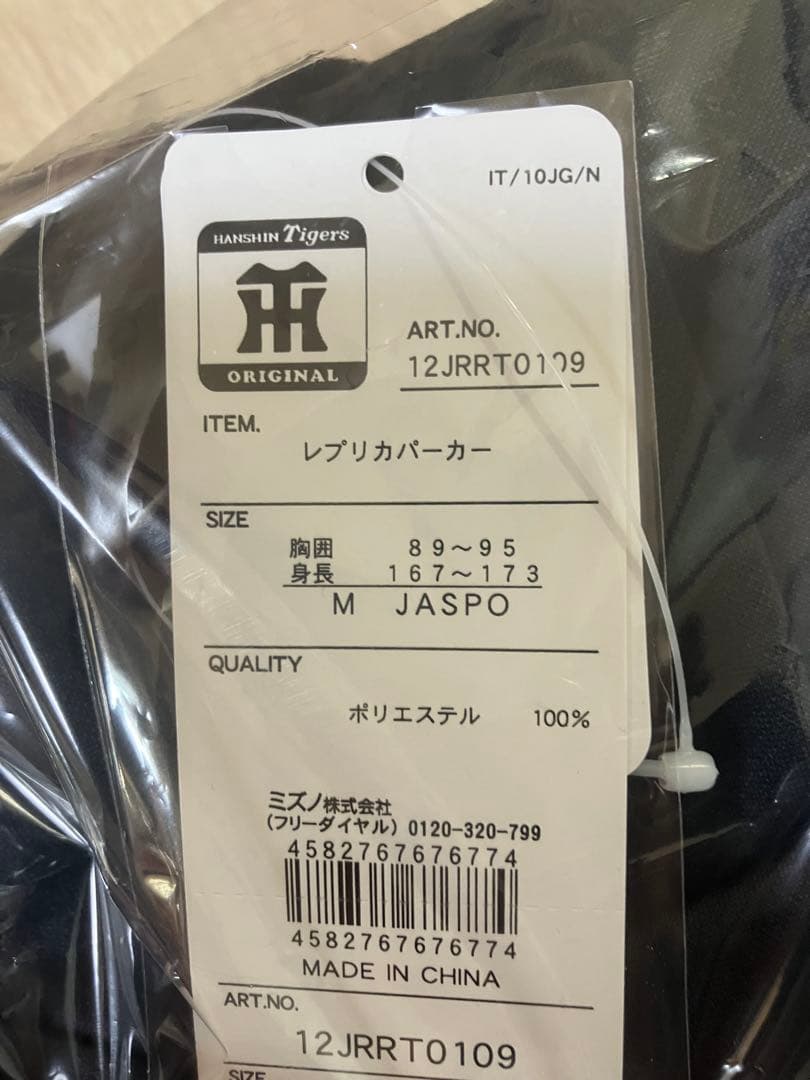 新品未開封 阪神タイガース ミズノ レプリカパーカー ブラック Mサイズ