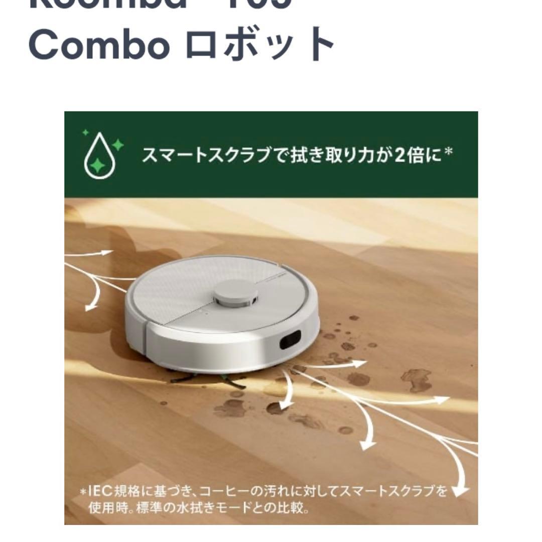 Roomba 105 Combo ロボット掃除機 BLACK ルンバ