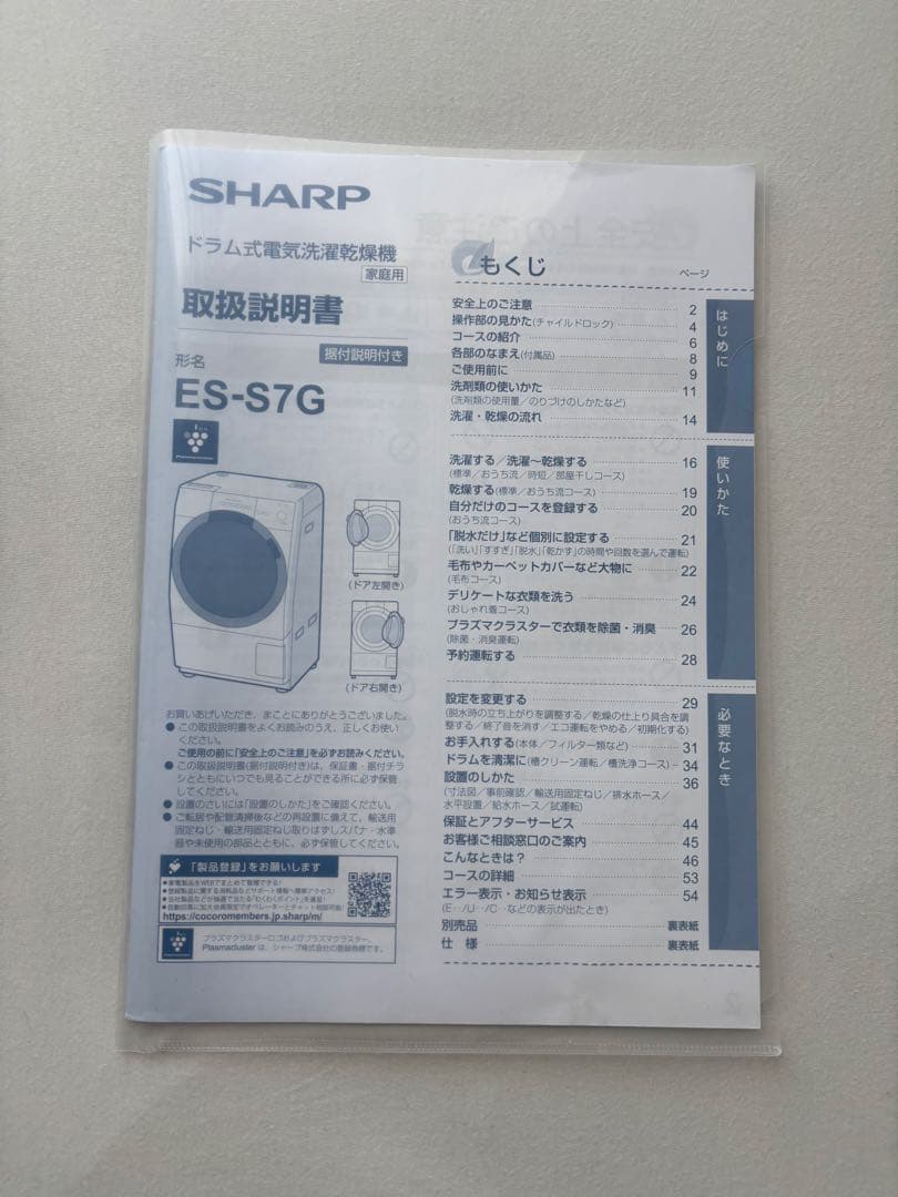 SHARP ES-S7G ドラム式洗濯機 多機能