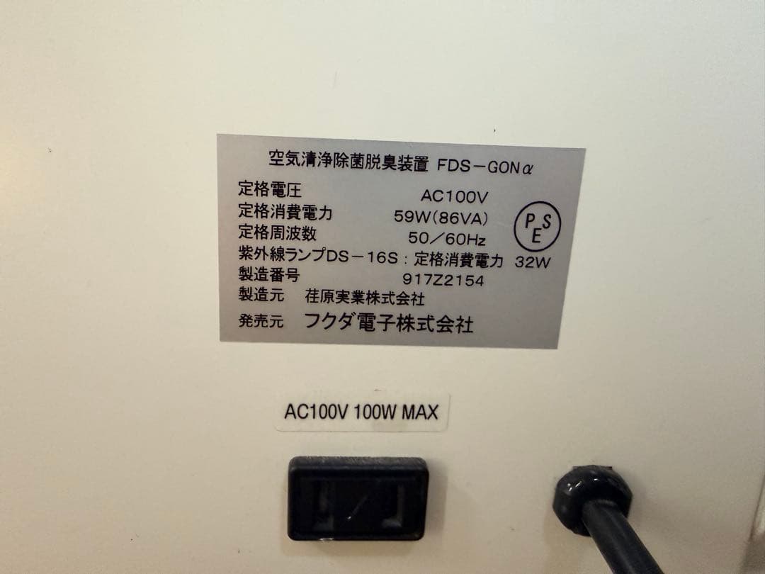 動作品◆FUKUDA フクダ電子 空気清浄除菌脱臭装置 FDS-GONα 業務用