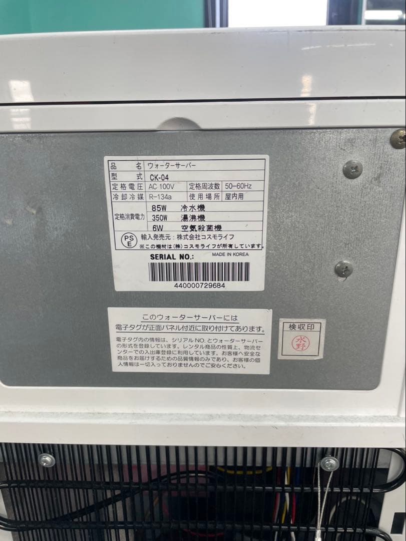 コスモウォーターサーバー ピンク