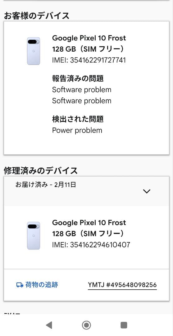 Google Pixel10 Frost 128GB 新品