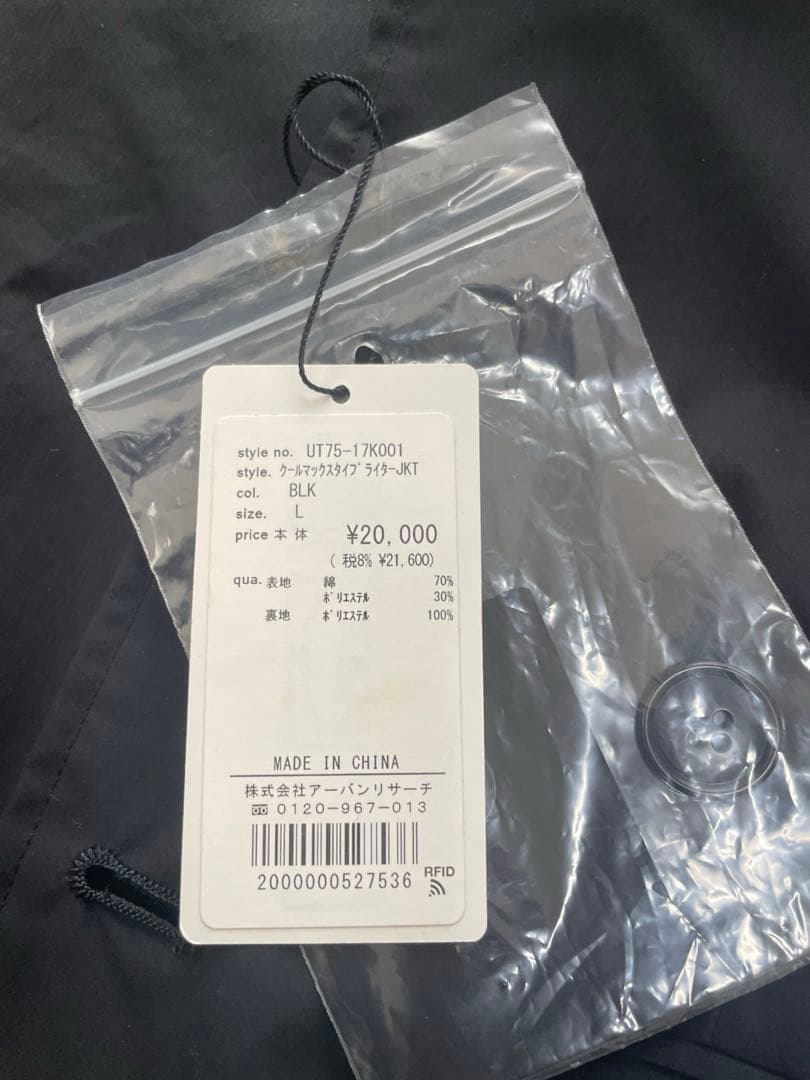 【新品定価36720円】アーバンリサーチ　タイプライター　スーツ　ジャケット　L