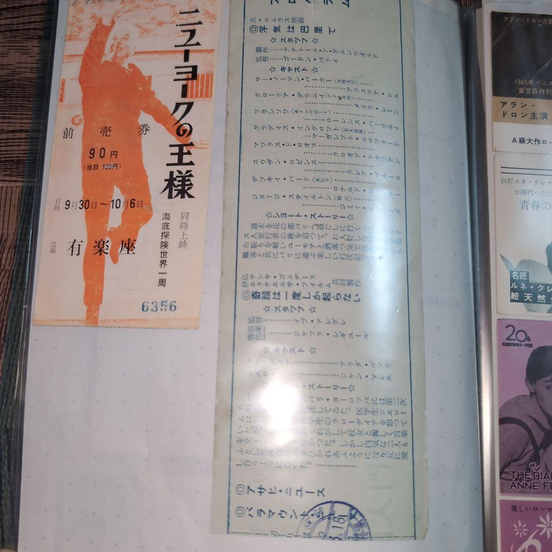 あ*号様 レア？昭和レトロ映画ポスターコレクション半券