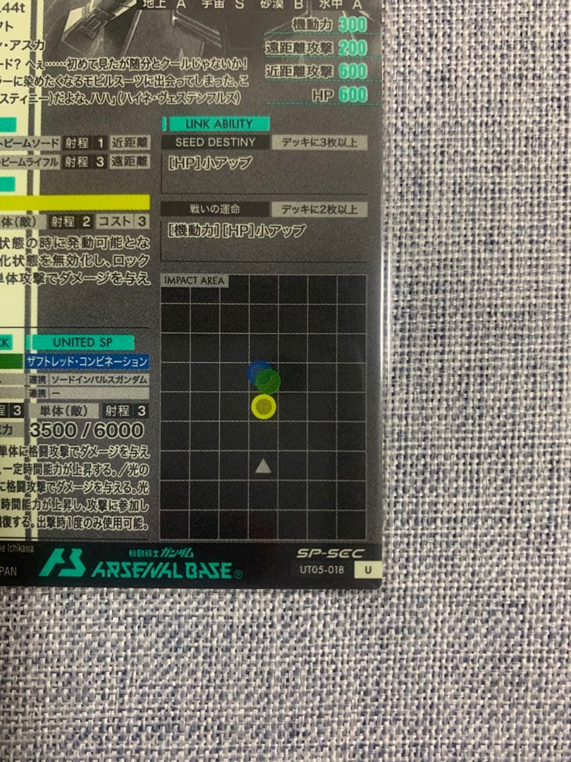 アーセナルベース UT05-018 デスティニーガンダム SP-SEC