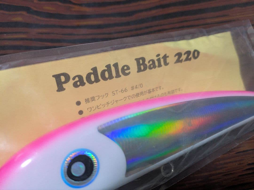 パドルベイト220 (新品未使用)