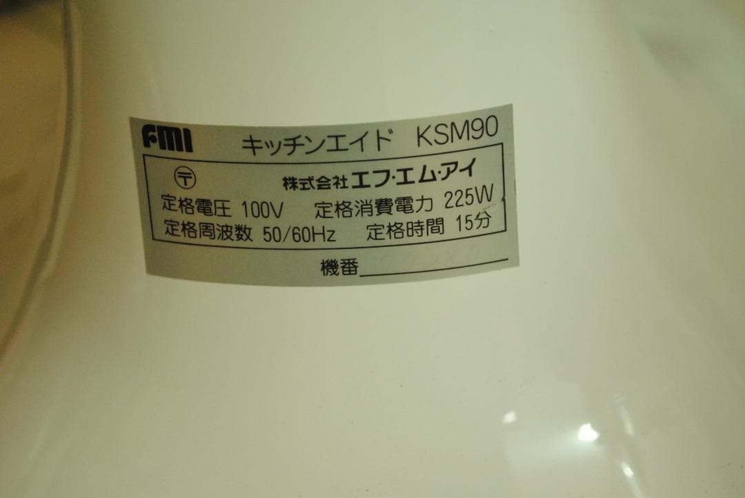 キッチンエイド スタンドミキサー　KSM90