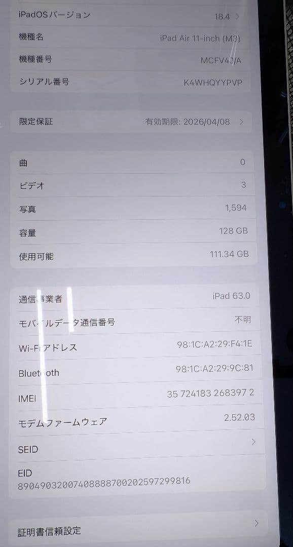 SIMフリー iPad Air M3 11インチ 128GB充放電回数７回ケース