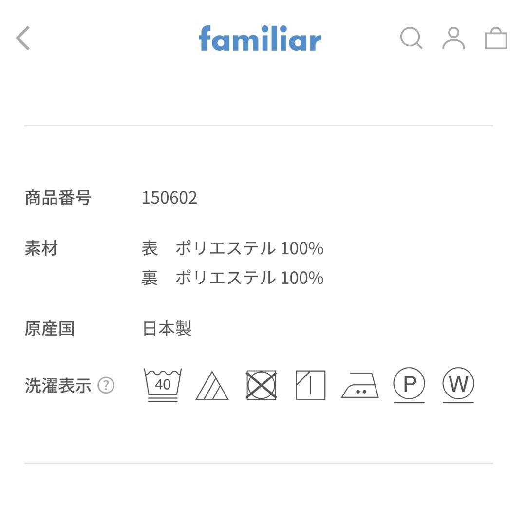 familiar 3WAYブランケット ナノ撥水加工 ネイビー 現行品