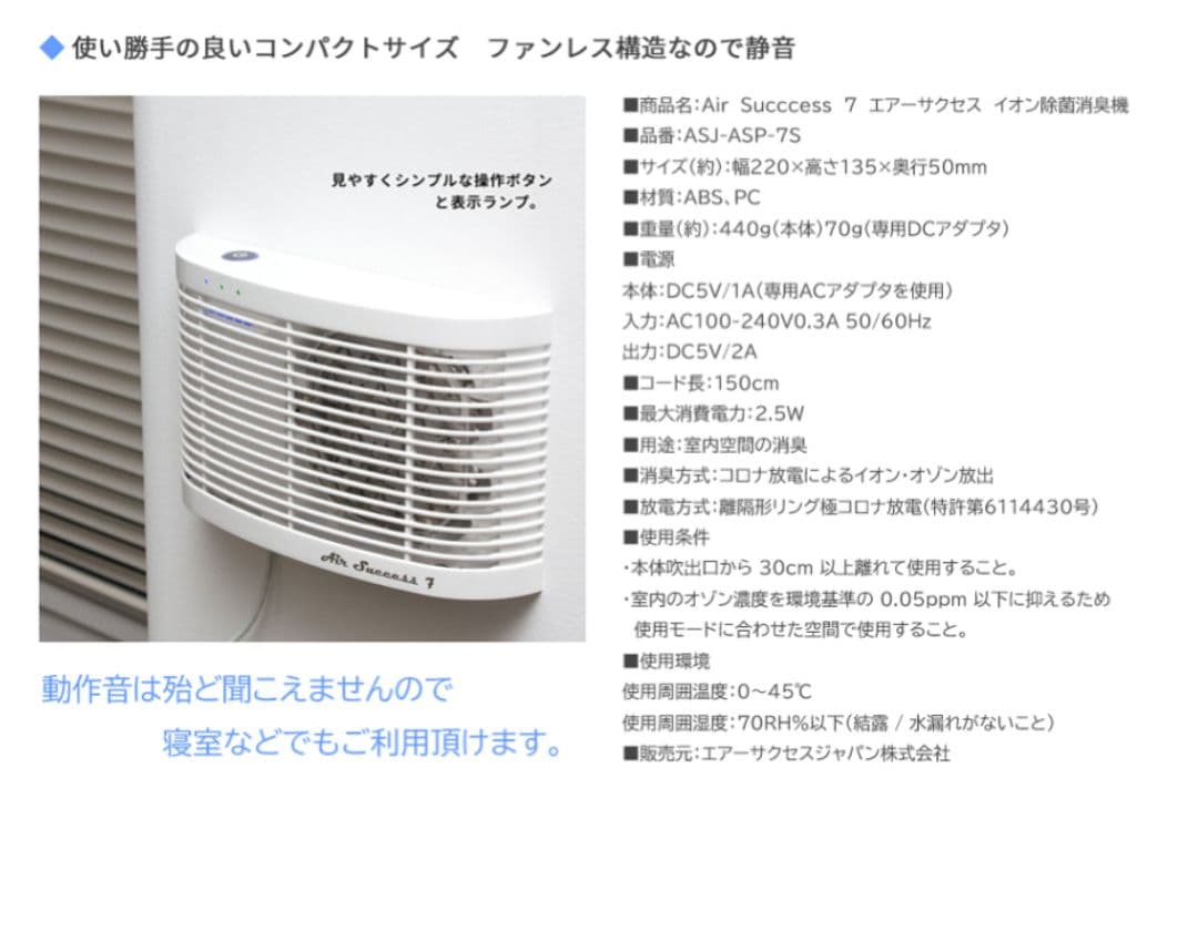 【新品未使用】エアーサクセス7 Air Success 7 オゾン発生器