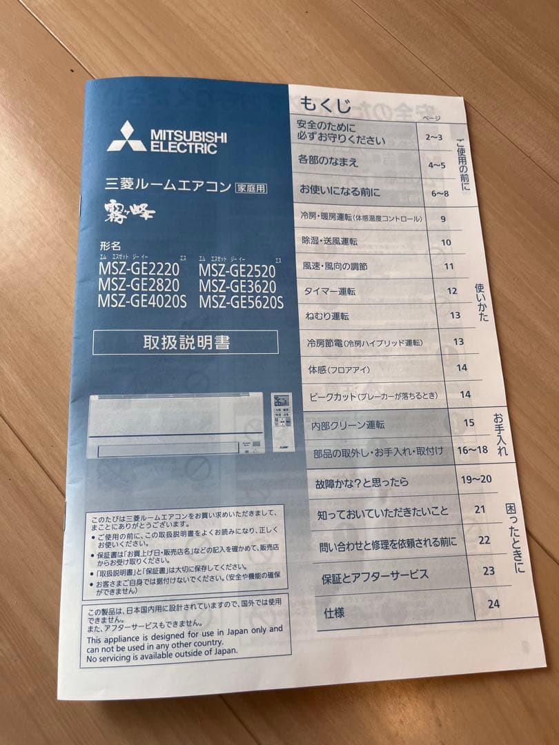 三菱 ルームエアコン MSZ-GE2220-W 6畳用 霧ヶ峰　室外機付き