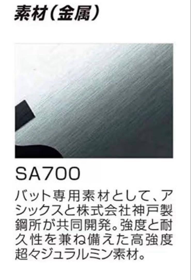 アシックス硬式 バット ステージ スピードアクセル BB7041 83㎝