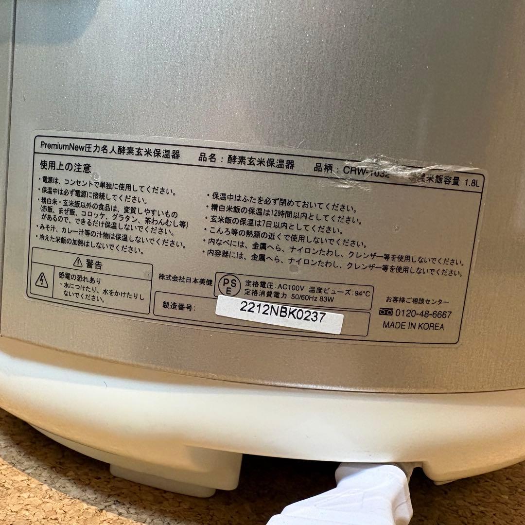 【良品】CUCKOO Premium 圧力名人 酵素玄米保温器 CRW-1032