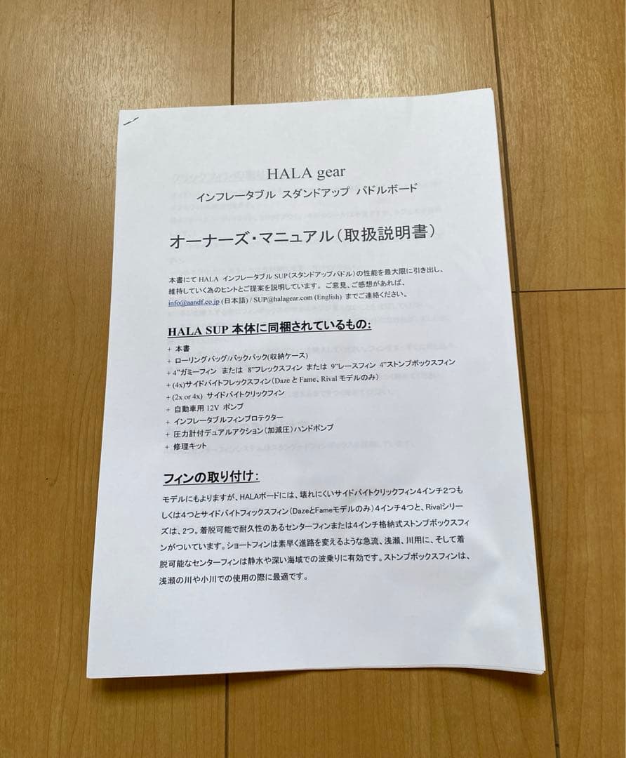 《新品未使用品》　HALA SUPボード