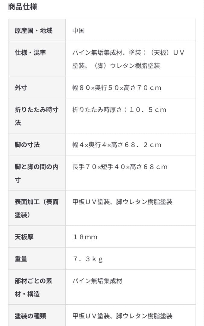 【無印良品】折りたたみテーブル ＆ 折りたたみチェア セット