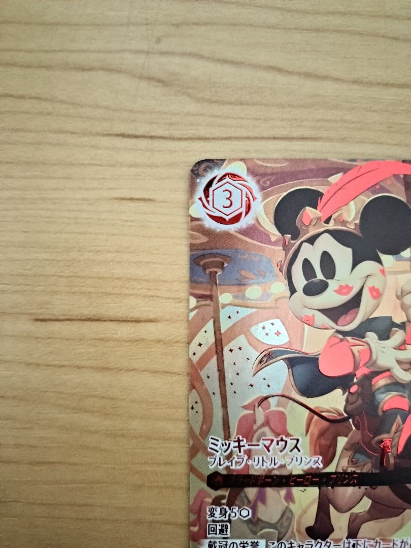 【ロルカナ】『ミッキーマウス ブレイブ・リトル・プリンス』アイコニック