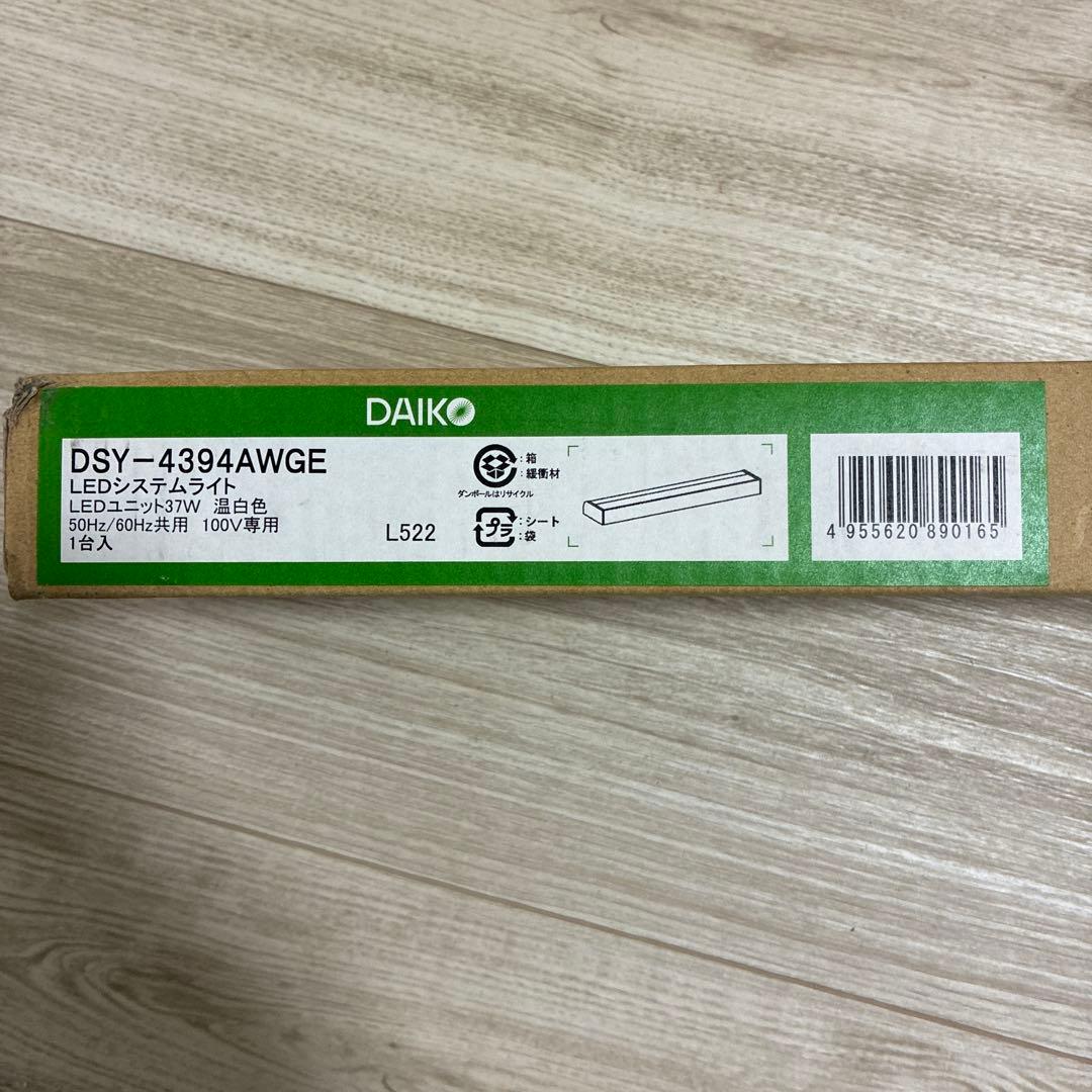 DAIKO DSY-4394AWGE LEDシステムライト 37W