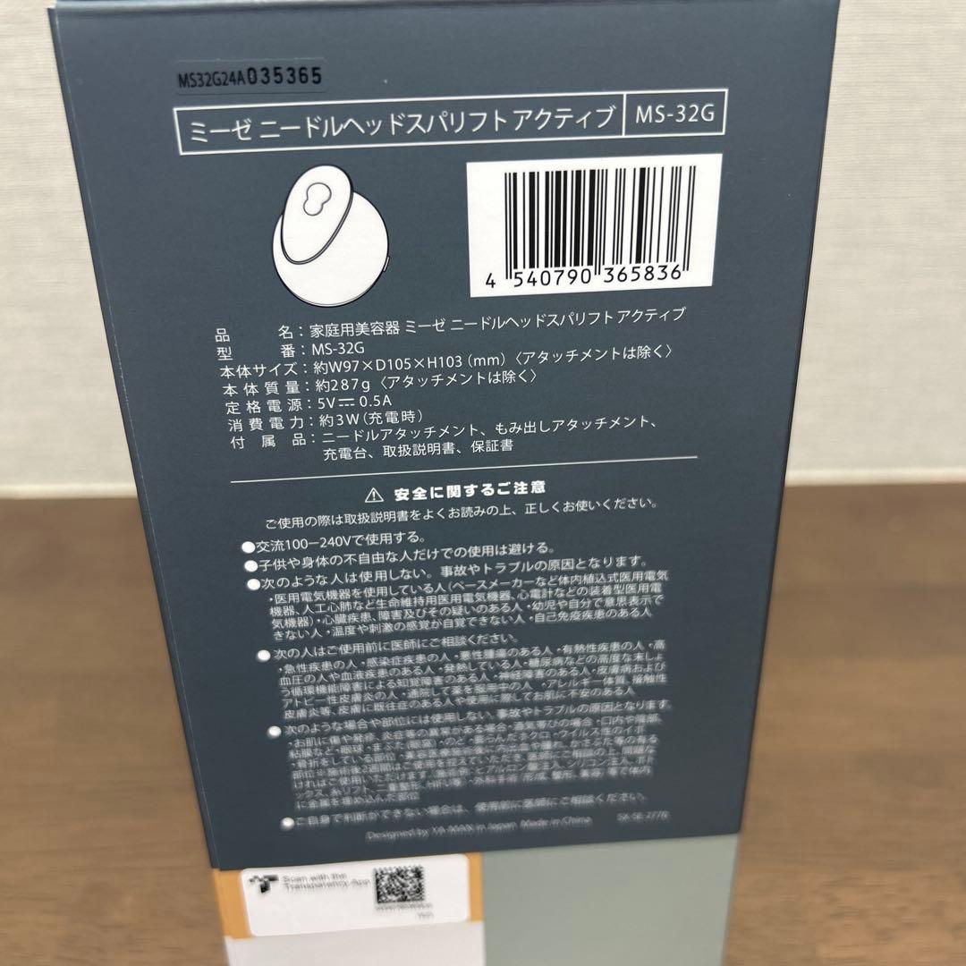 ミーゼニードルヘッドスパリフトアクティブ